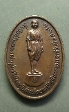 068  เหรียญที่ระลึกพระราชานุเสาวรีย์  สมเด็จย่า จัดสร้างโดย โรงเรียนสตรีวิทยา