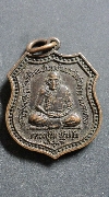 123  เหรียญโล่ห์  หลวงปู่ชม วัดท่าทราย จ.นครนายก ที่ระลึกอายุครบ ๙๑ ปี