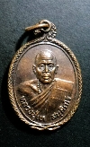102  เหรียญทองแดง  หลวงปู่เห  งานทำบุญบรรจุอัฐิ วัดคุยป่ารัง กำแพงเพชร ปี 2531