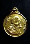 086  เหรียญกลมทองแดงกะไหล่ทอง หลวงปู่แหวน  รุ่น มหาเศรษฐีมั่งมีตลอดกาล