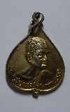 052  เหรียญกะไหล่ทอง หลวงปู่หลุย  วัดหนองบัว อ.หนองบัว จ.นครสวรรค์