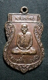 088  เหรียญเสมา หลวงพ่อชิ้น วัดหนองบัว อ.ภาชี จ.อยุธยา สร้างปี 2538