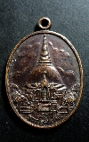 068 เหรียญวิว สร้างครบรอบ ๘๙ ปี พระร่วงโรจนฤทธิ์ งานนมัสการพระปฐมเจดีย์