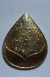 113  เหรียญดอกบัว มหามงคล กะไหล่ทอง สายวิปัสสนา สำนักป่าสุญญตาราม สร้าง ปี 2535