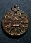 131 เหรียญกลมทองแดง กงล้อธรรมจักร สัตยาธิษฐาน นมัสการ พระแท่นศิลาอาสน์ ปี ๒๕๑๔