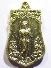 061  เหรียญทองฝาบาตรพระลีลาเศียรโล้น วัดสระพังทอง อำเภอเมือง จังหวัดสุโขทัย