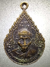 150  เหรียญหลวงปู่นิล วัดครบุรี จ.นครราชสีมา สร้างปี 2524