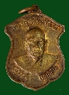 เหรียญพระครูศีลสารสัมปัน(สำรวย สมฺปนฺโน)เหรียญรุ่นแรก 2517(1 ใน 240 เหรียญ)