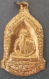 เหรียญ หลวงพ่อเกษม เขมโก รุ่นมหากุศล ( อย.) ปี 2532 หลวงปู่ดู่ร่วมอธิษฐานจิต