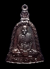 เหรียญระฆัง หลวงปู่คำพันธ์ วัดธาตุมหาชัย จ.นครพนม รุ่นแซยิด85 ปี42